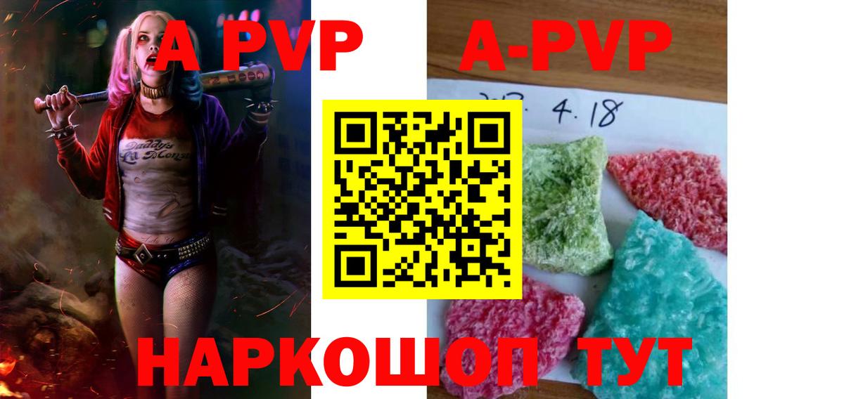 что такое   Альфа ПВП кристаллы  Янаул  A-PVP  Вход с VPN  Alfa_PVP мука 