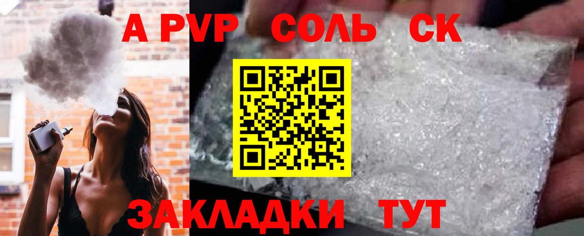 Альфа ПВП кристаллы Янаул
