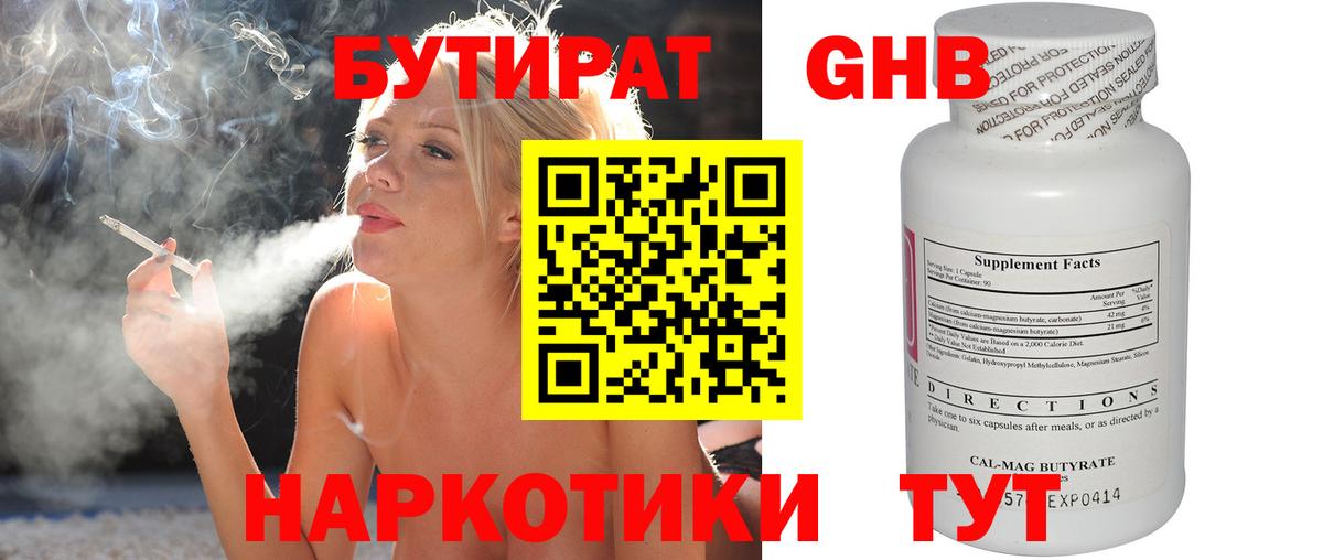 БУТИРАТ оксана Янаул
