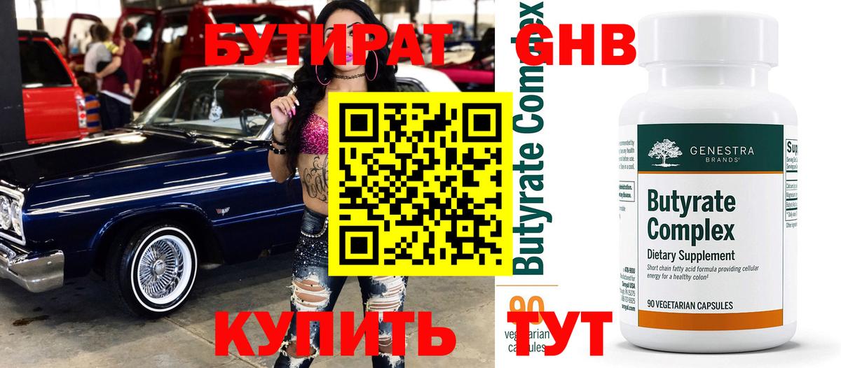 Янаул  БУТИРАТ 99%  Вход с VPN 