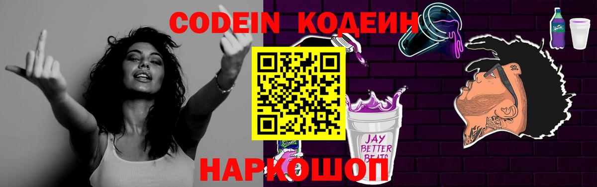 Янаул  Кодеиновый сироп Lean напиток Lean (лин)  Вход с VPN 