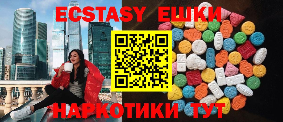 Экстази 250 мг Янаул