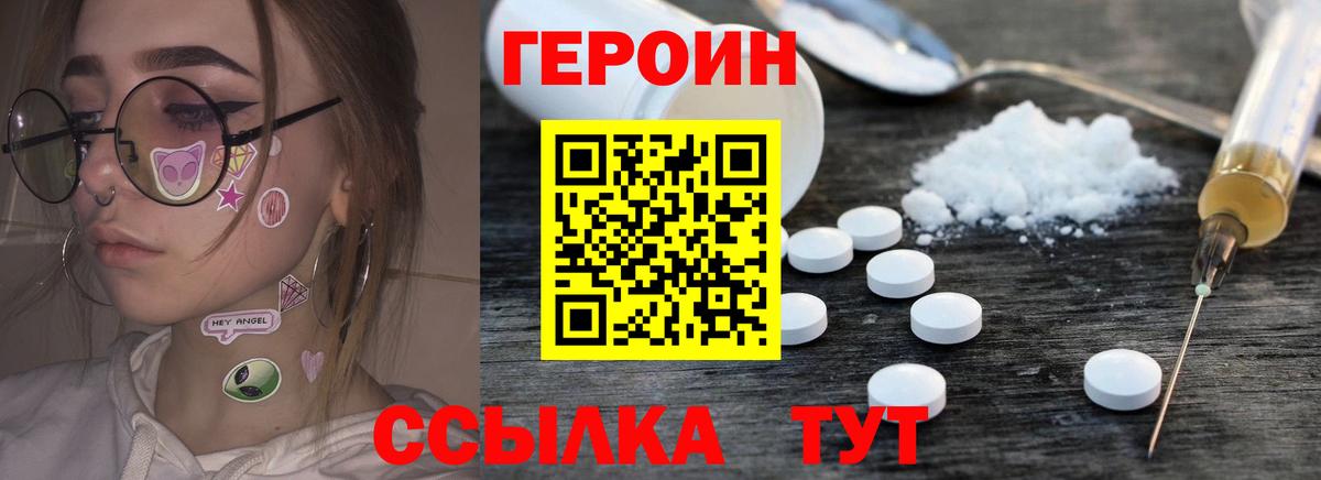 ГЕРОИН афганец Янаул