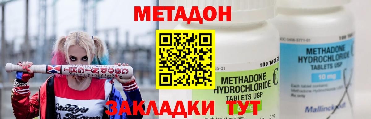 Янаул  МЕТАДОН methadone  Вход с VPN 